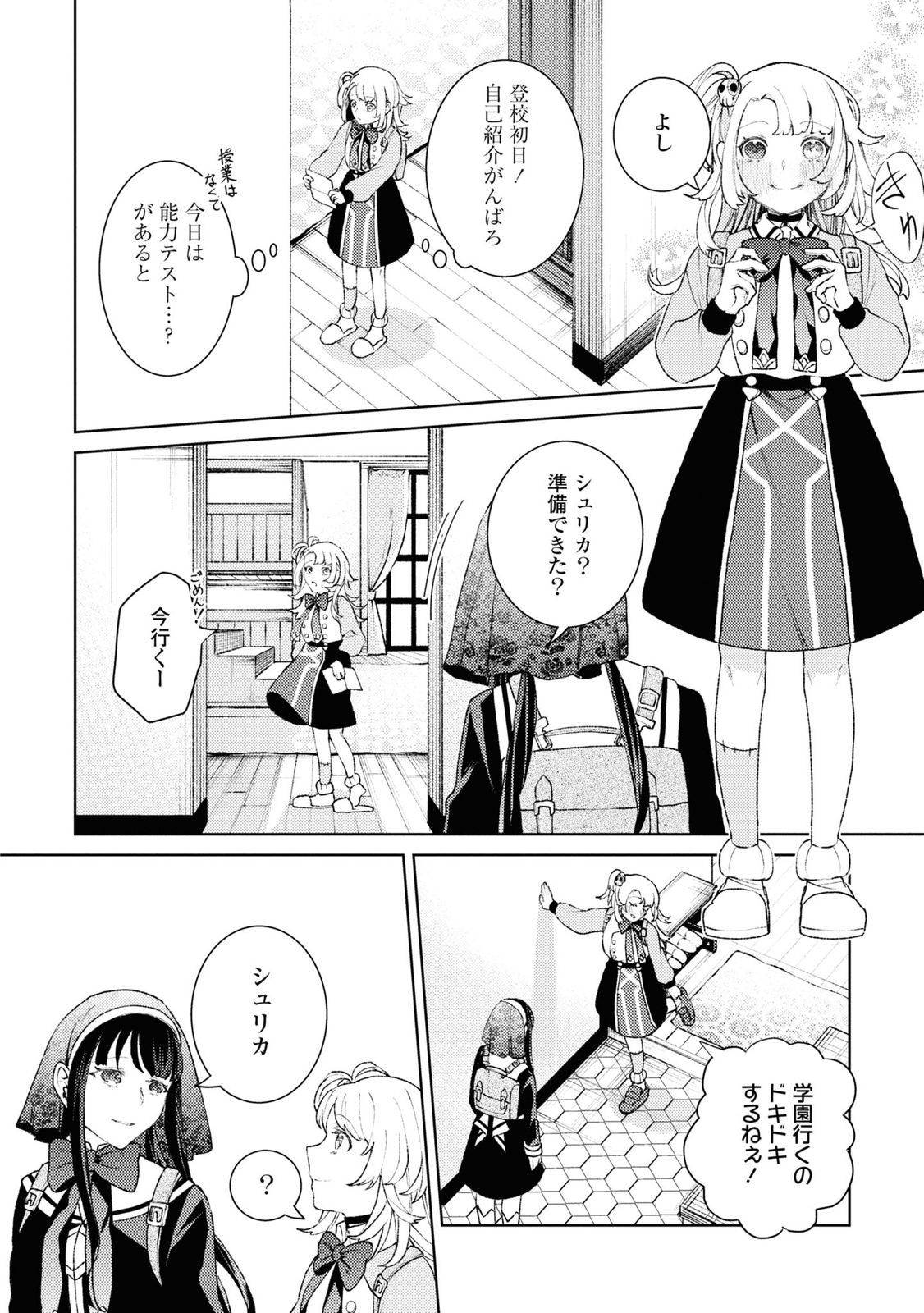 Shikabane Shoujo to Ai ga Omoi Sei-kishi no Toubatsu Gakuen Life Chapter 3 2ページ