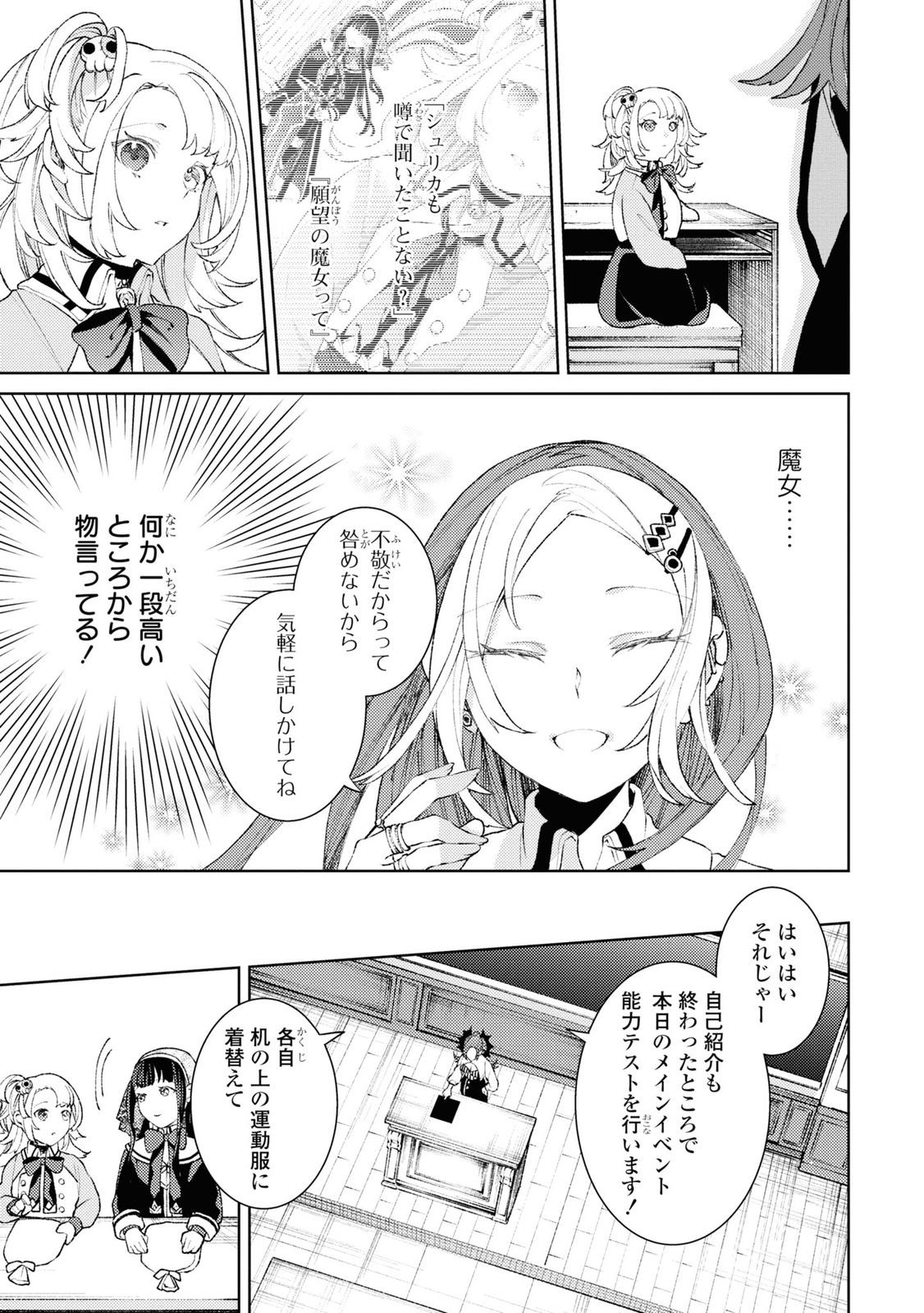 Shikabane Shoujo to Ai ga Omoi Sei-kishi no Toubatsu Gakuen Life Chapter 3 11ページ
