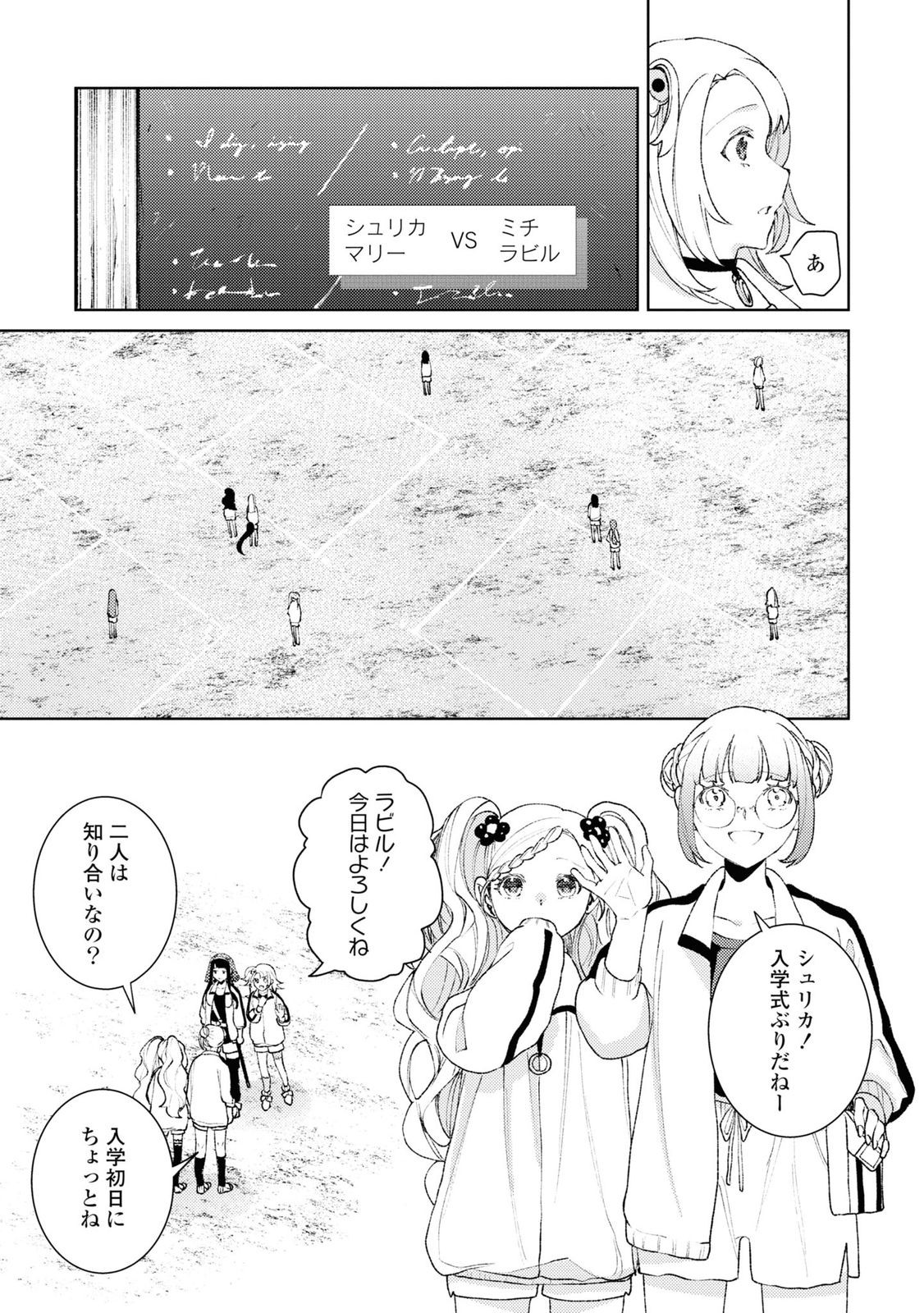 Shikabane Shoujo to Ai ga Omoi Sei-kishi no Toubatsu Gakuen Life Chapter 3 13ページ