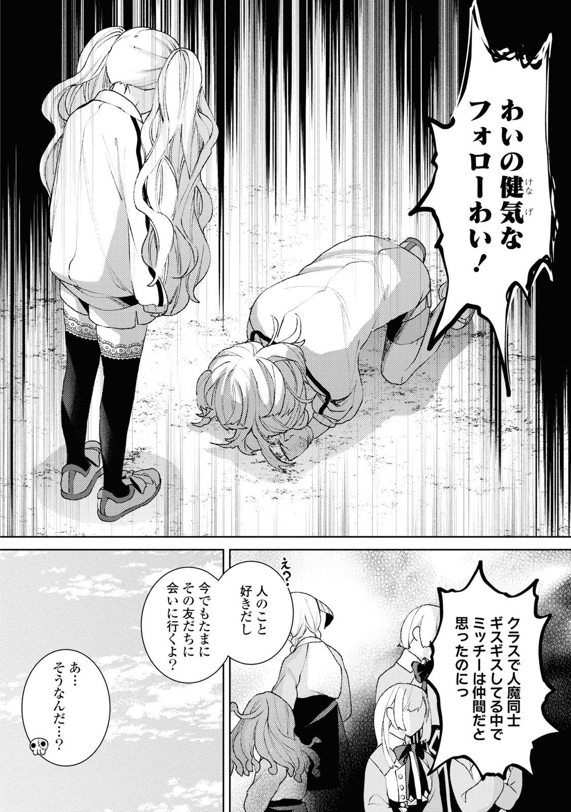 Shikabane Shoujo to Ai ga Omoi Sei-kishi no Toubatsu Gakuen Life Chapter 3 16ページ