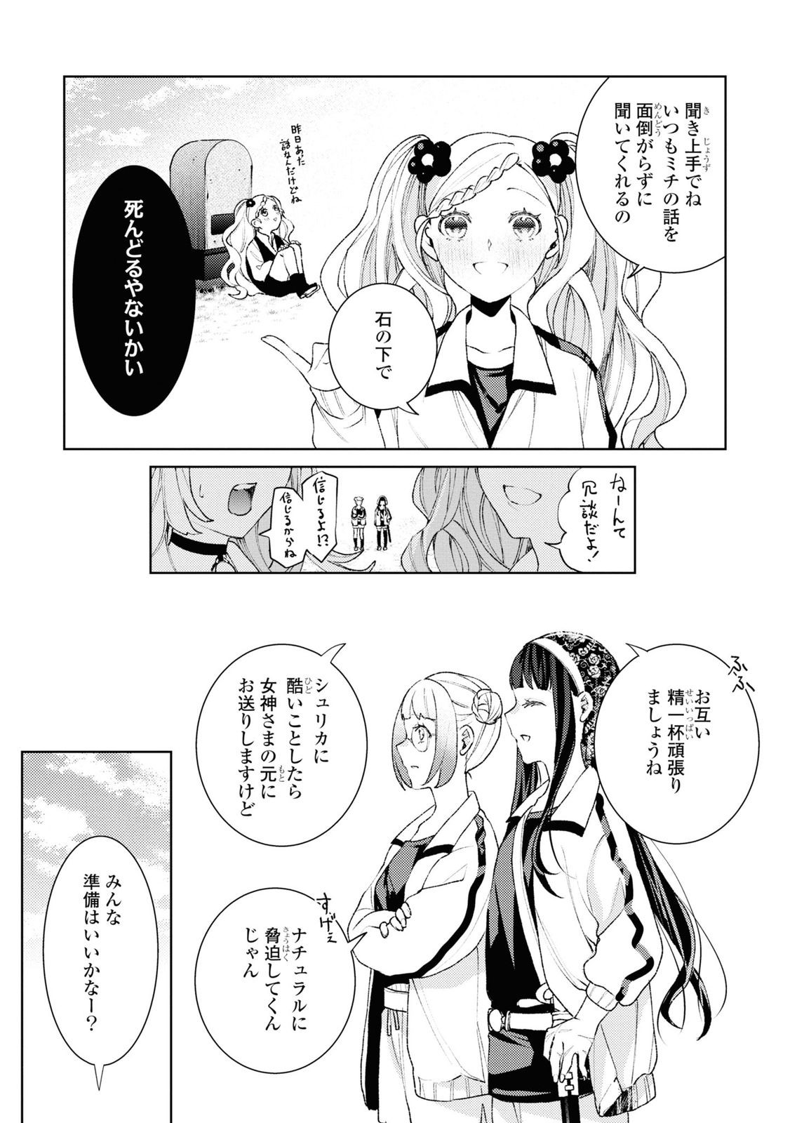 Shikabane Shoujo to Ai ga Omoi Sei-kishi no Toubatsu Gakuen Life Chapter 3 17ページ