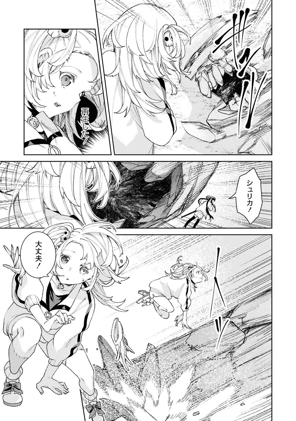 Shikabane Shoujo to Ai ga Omoi Sei-kishi no Toubatsu Gakuen Life Chapter 3 25ページ