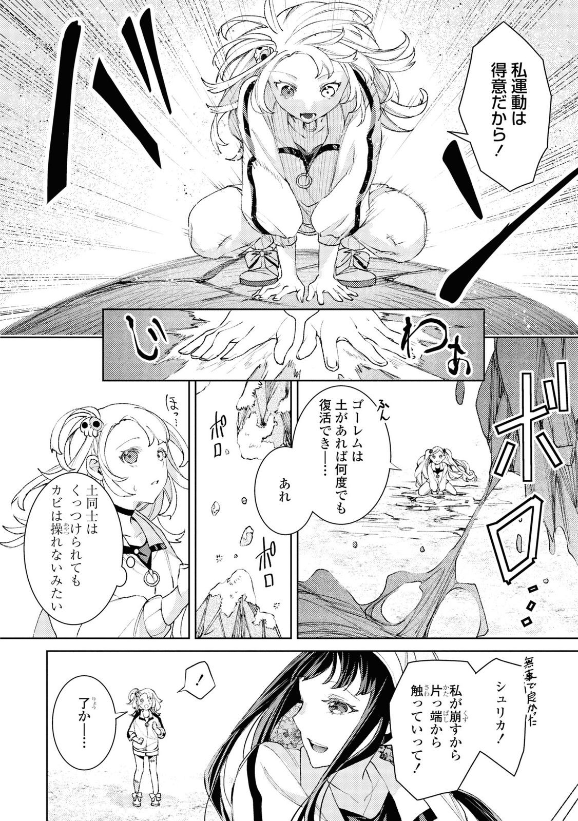 Shikabane Shoujo to Ai ga Omoi Sei-kishi no Toubatsu Gakuen Life Chapter 3 26ページ