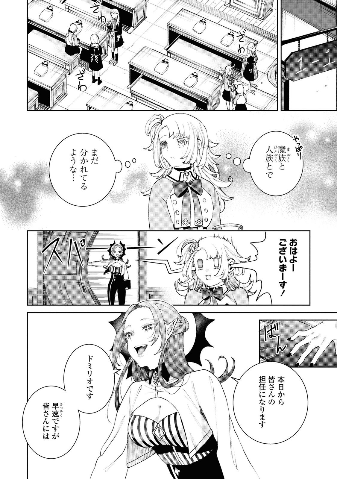Shikabane Shoujo to Ai ga Omoi Sei-kishi no Toubatsu Gakuen Life Chapter 3 4ページ