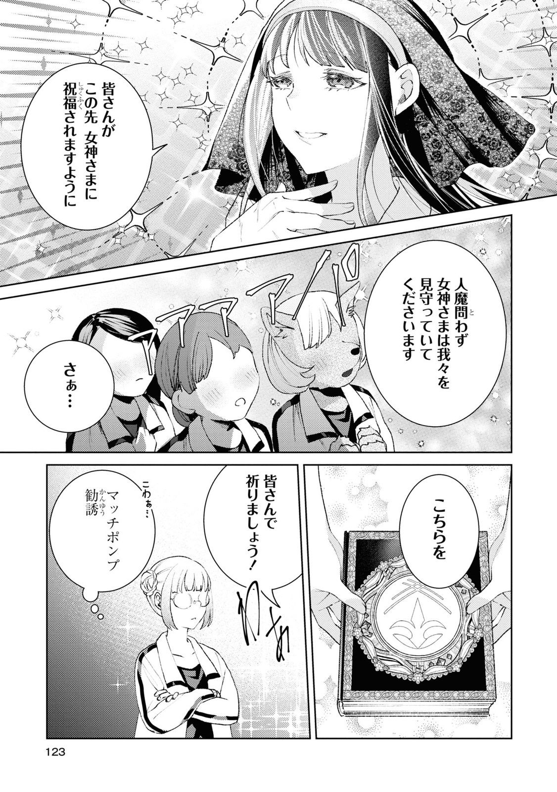 Shikabane Shoujo to Ai ga Omoi Sei-kishi no Toubatsu Gakuen Life Chapter 3 33ページ