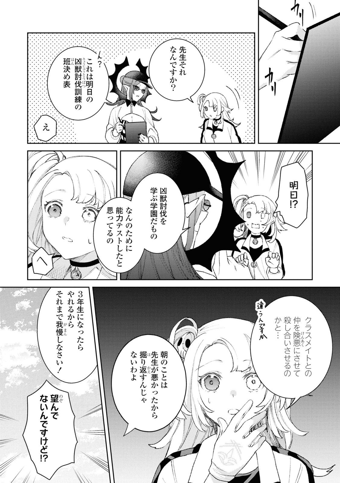 Shikabane Shoujo to Ai ga Omoi Sei-kishi no Toubatsu Gakuen Life Chapter 3 34ページ