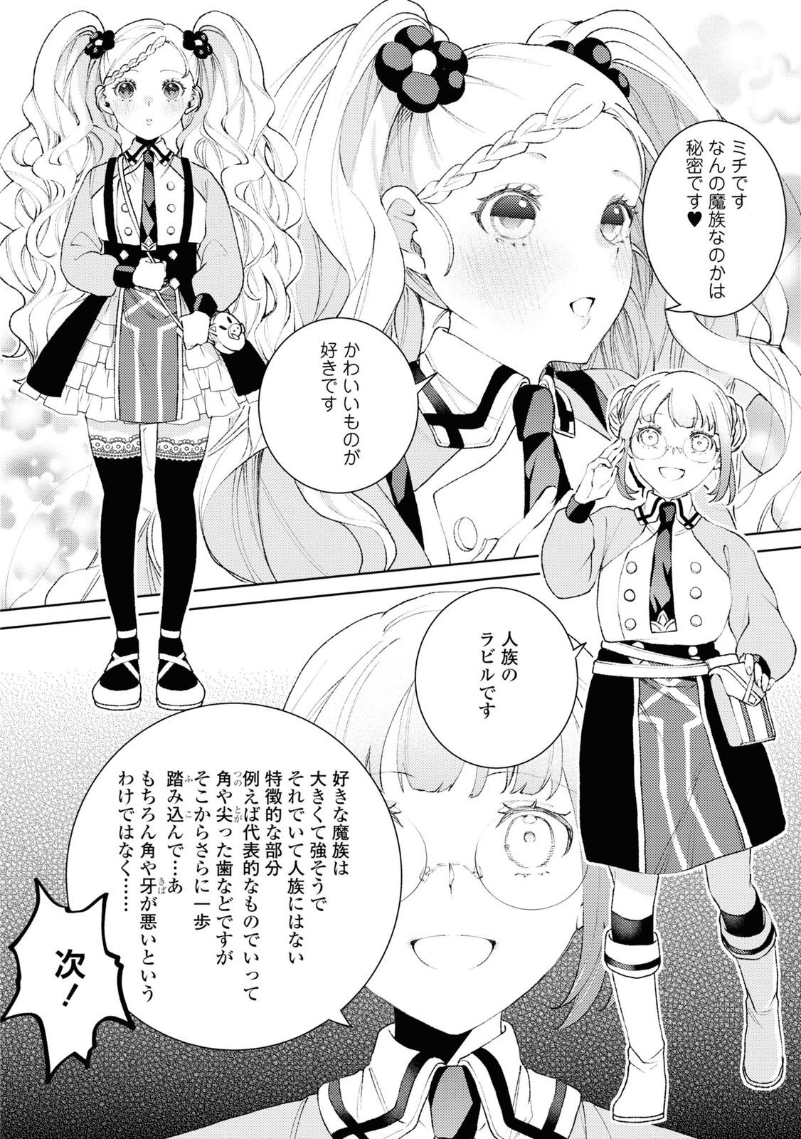 Shikabane Shoujo to Ai ga Omoi Sei-kishi no Toubatsu Gakuen Life Chapter 3 8ページ