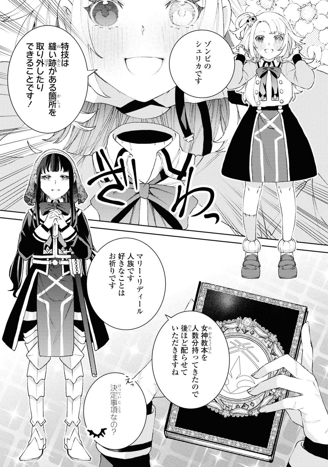 Shikabane Shoujo to Ai ga Omoi Sei-kishi no Toubatsu Gakuen Life Chapter 3 9ページ
