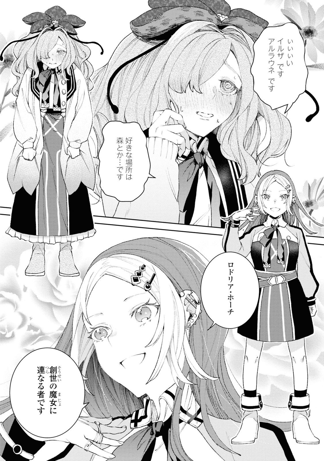Shikabane Shoujo to Ai ga Omoi Sei-kishi no Toubatsu Gakuen Life Chapter 3 10ページ