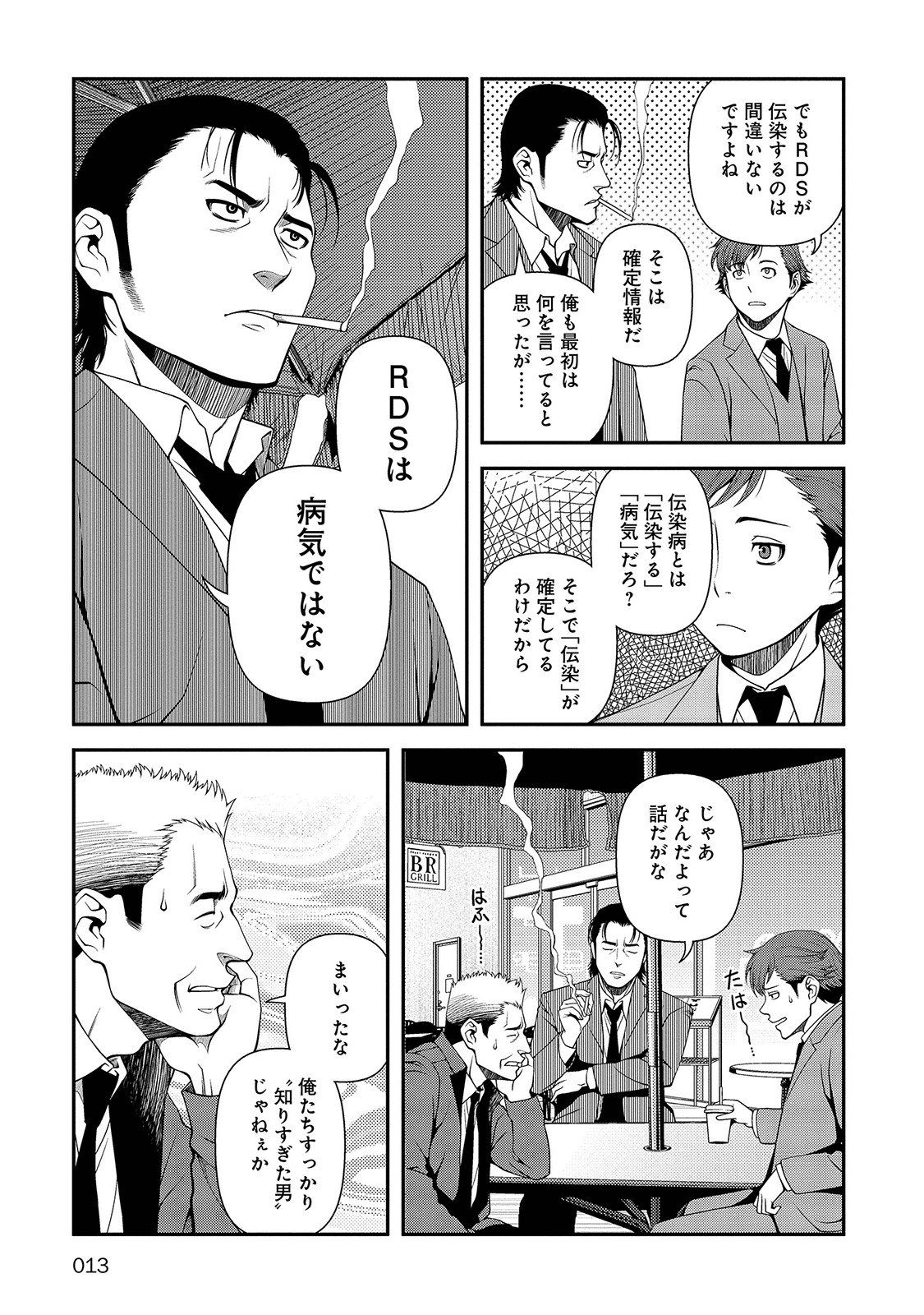 Shinazu no Ryouken Chapter 16 11ページ