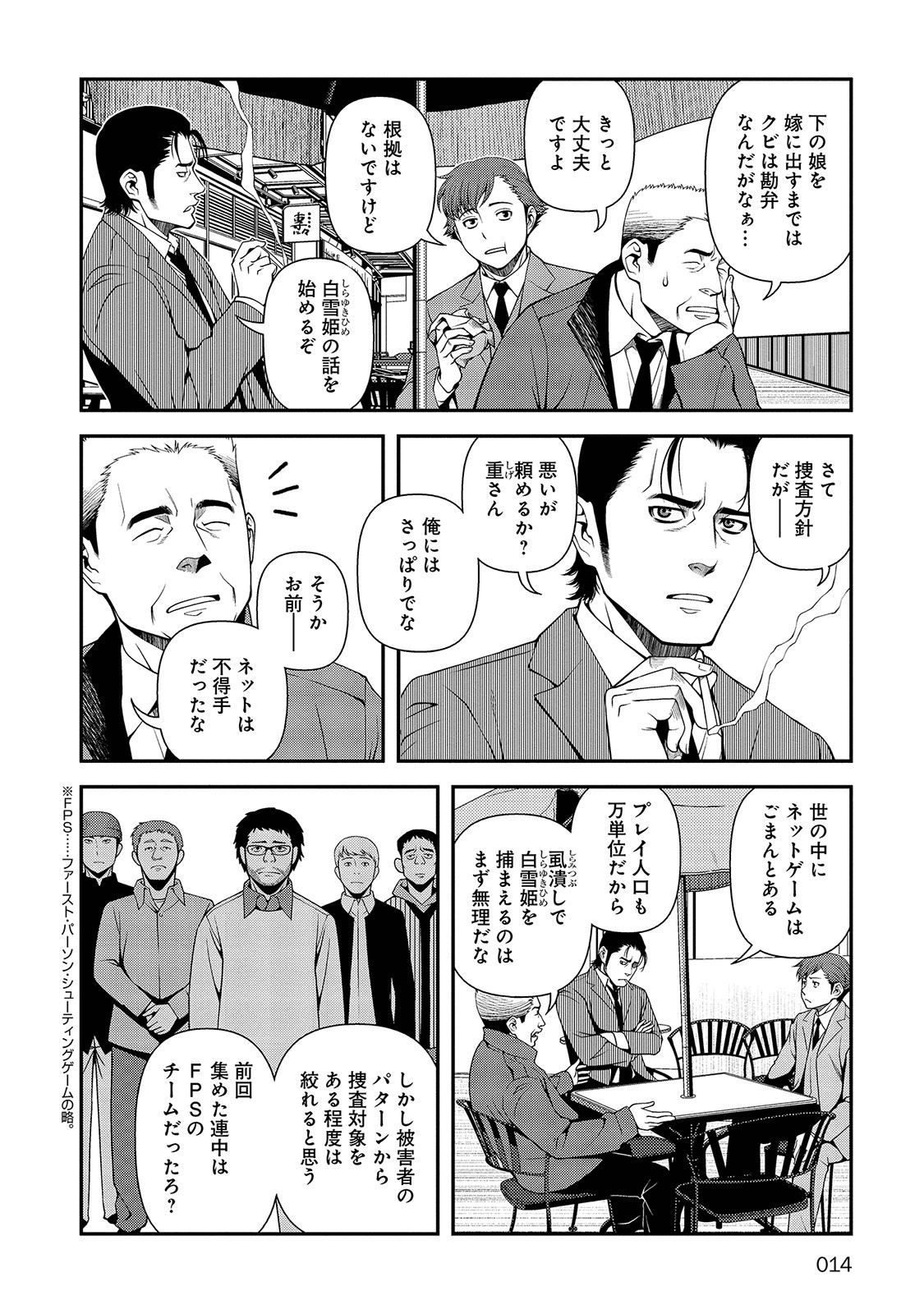 Shinazu no Ryouken Chapter 16 12ページ