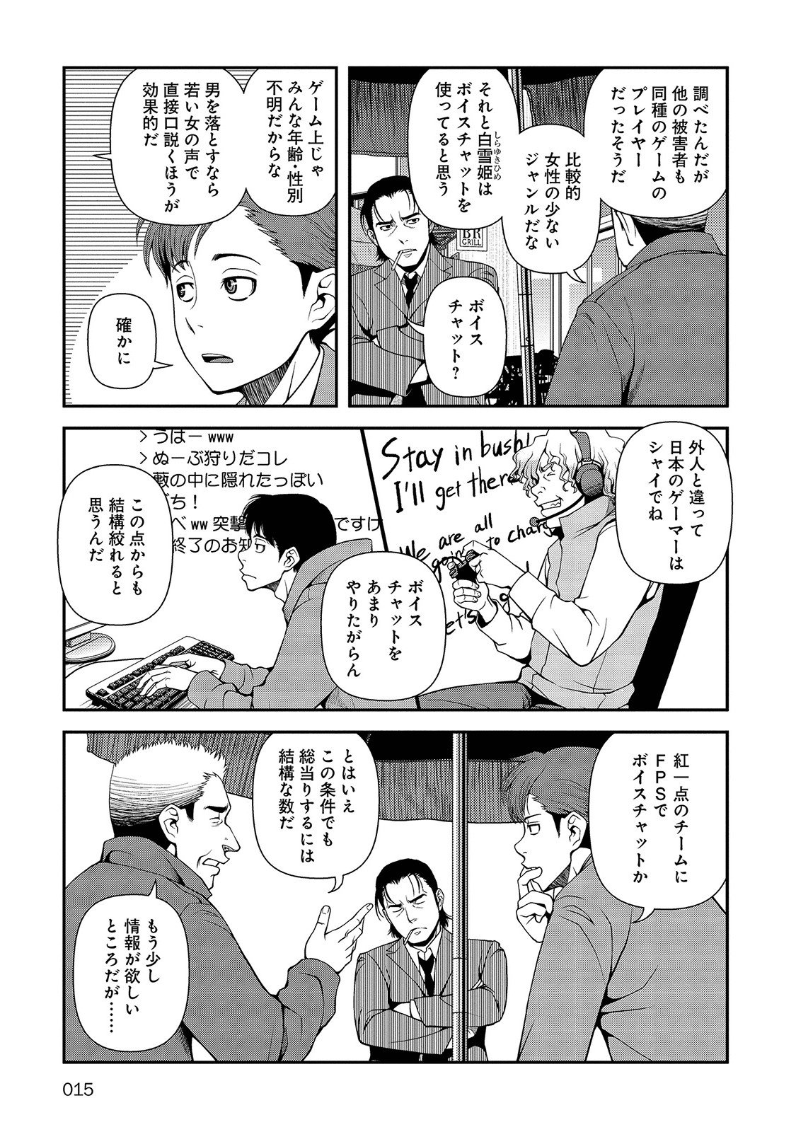 Shinazu no Ryouken Chapter 16 13ページ