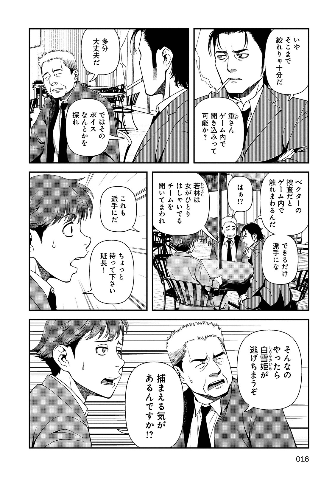 Shinazu no Ryouken Chapter 16 14ページ