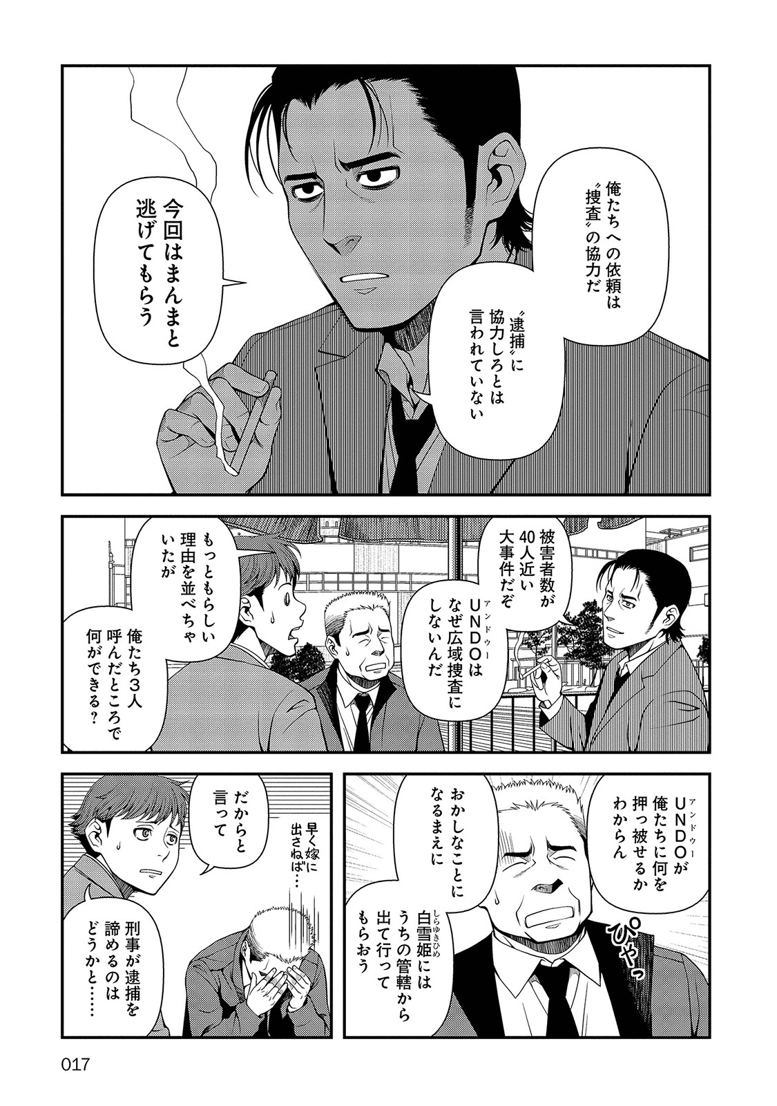 Shinazu no Ryouken Chapter 16 15ページ