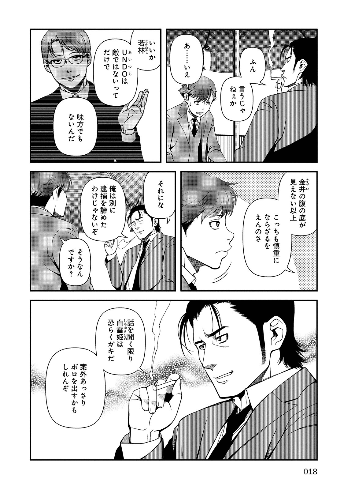 Shinazu no Ryouken Chapter 16 16ページ