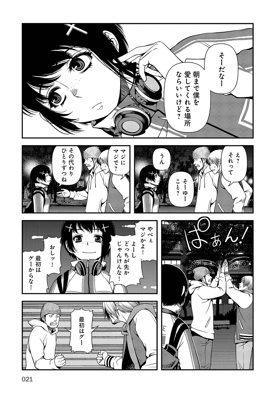 Shinazu no Ryouken Chapter 16 19ページ