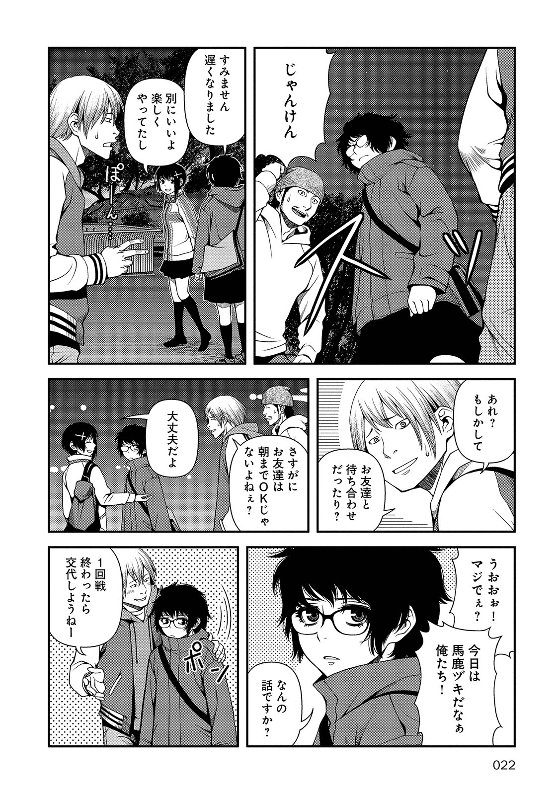 Shinazu no Ryouken Chapter 16 20ページ