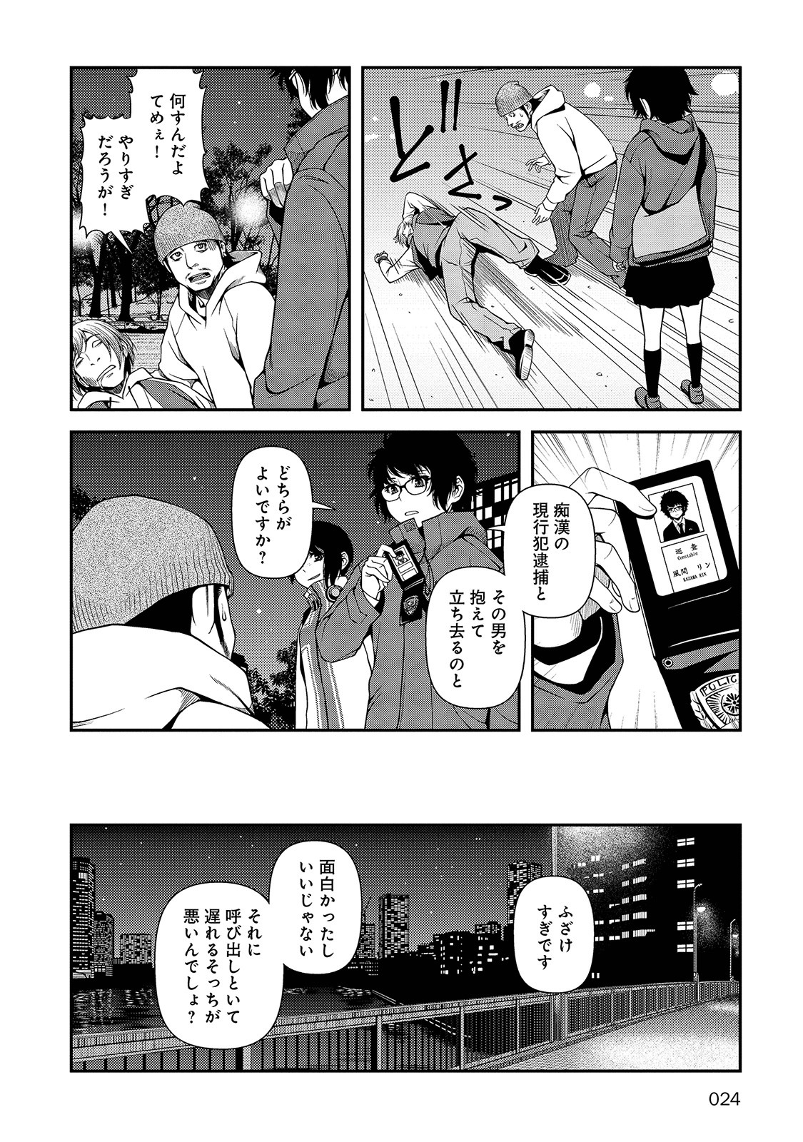 Shinazu no Ryouken Chapter 16 22ページ