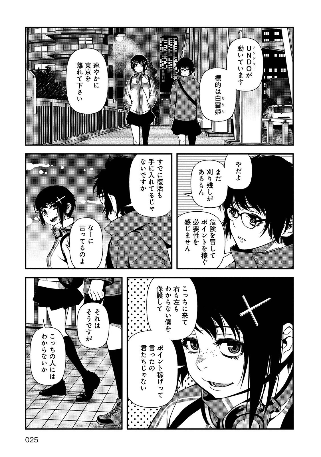 Shinazu no Ryouken Chapter 16 23ページ