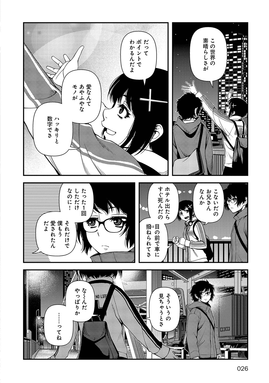 Shinazu no Ryouken Chapter 16 24ページ
