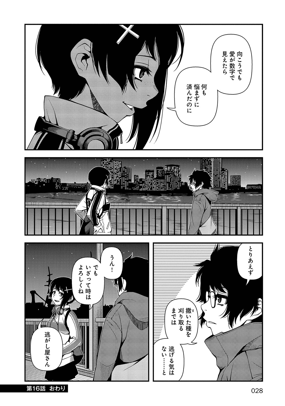 Shinazu no Ryouken Chapter 16 26ページ