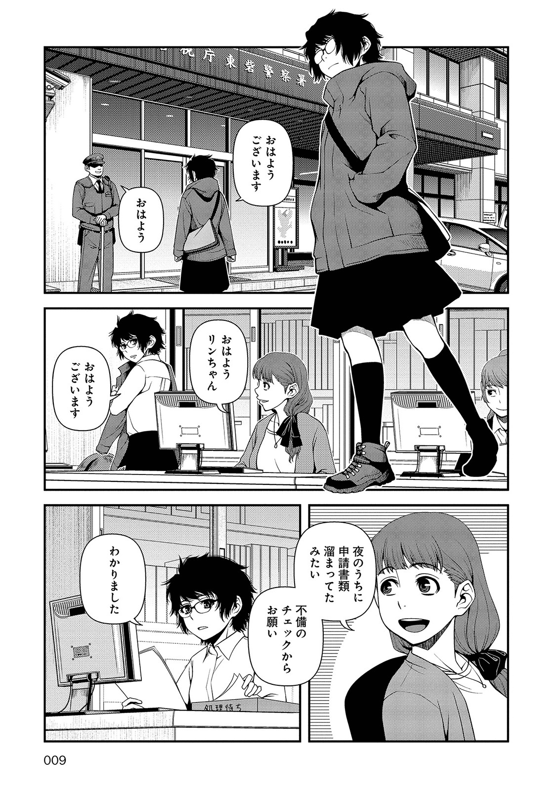 Shinazu no Ryouken Chapter 16 7ページ