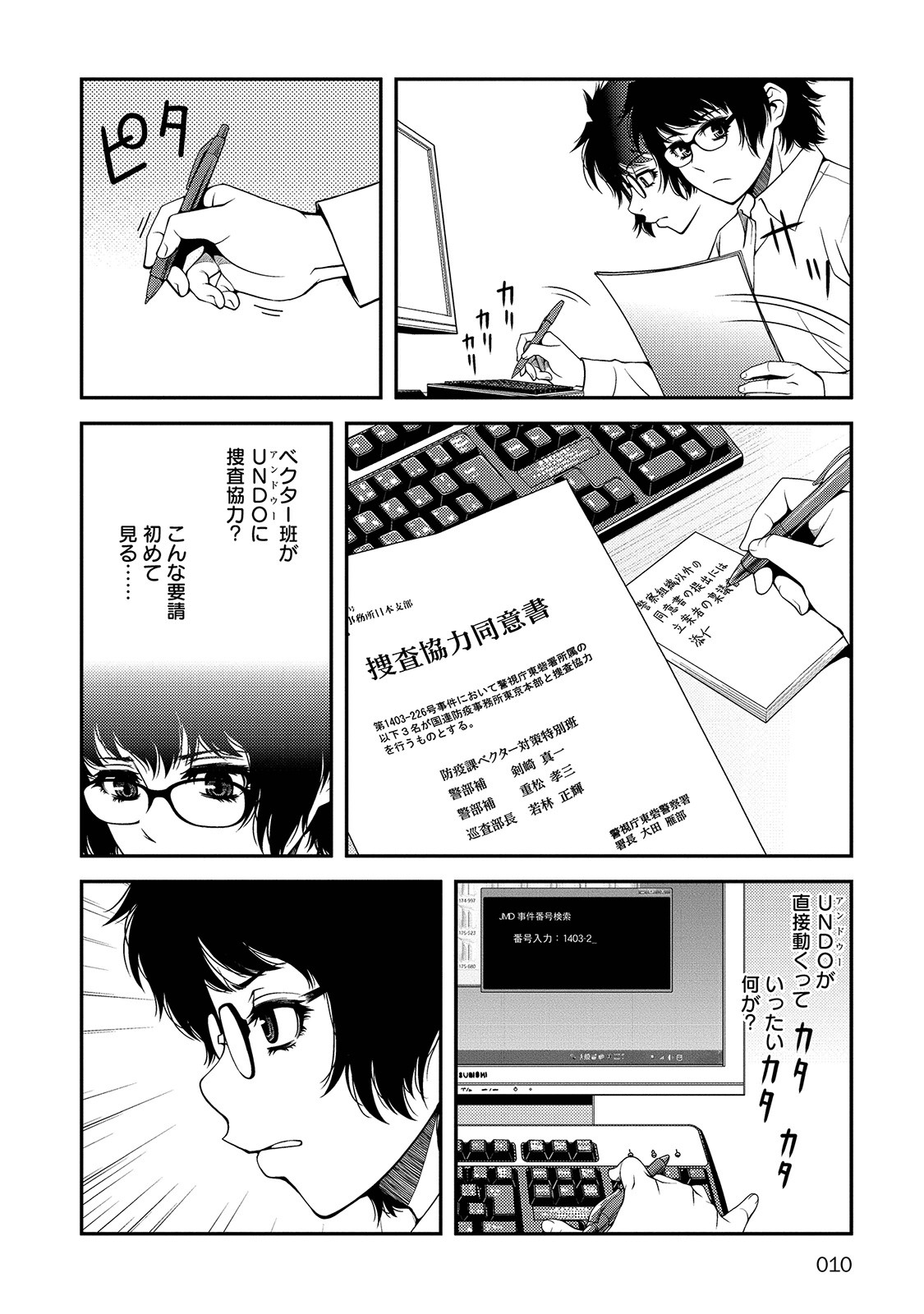 Shinazu no Ryouken Chapter 16 8ページ