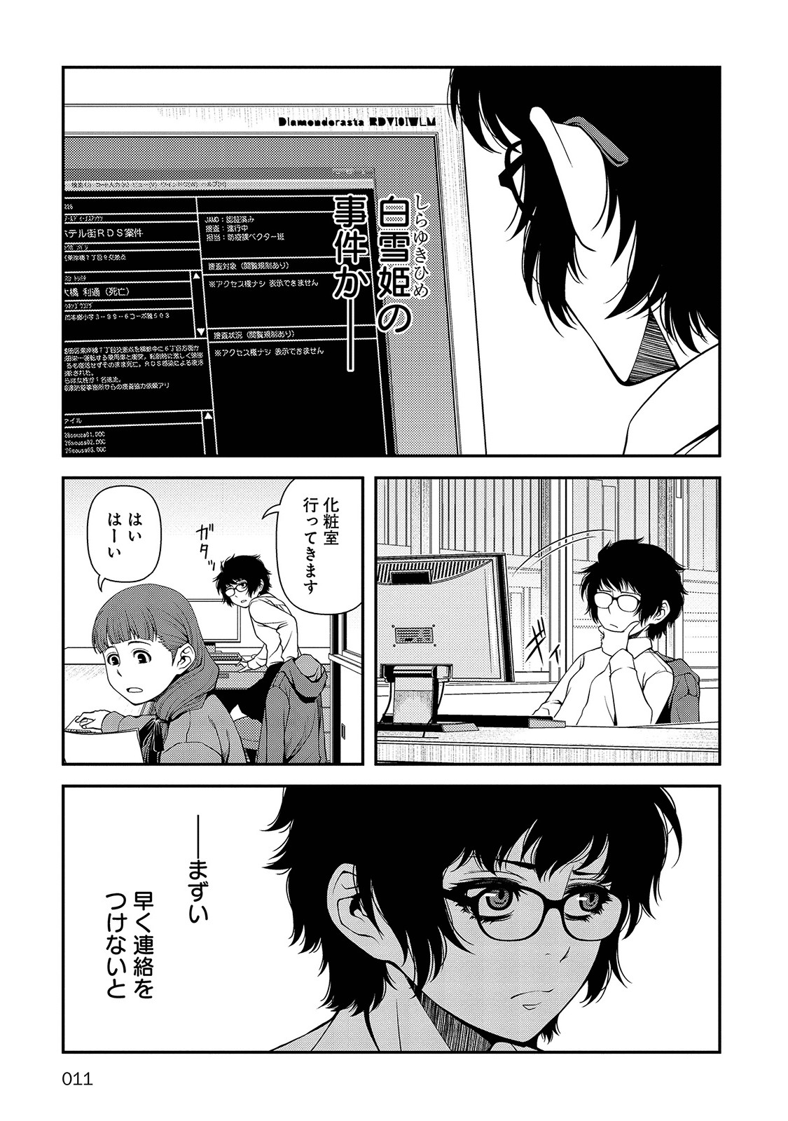 Shinazu no Ryouken Chapter 16 9ページ