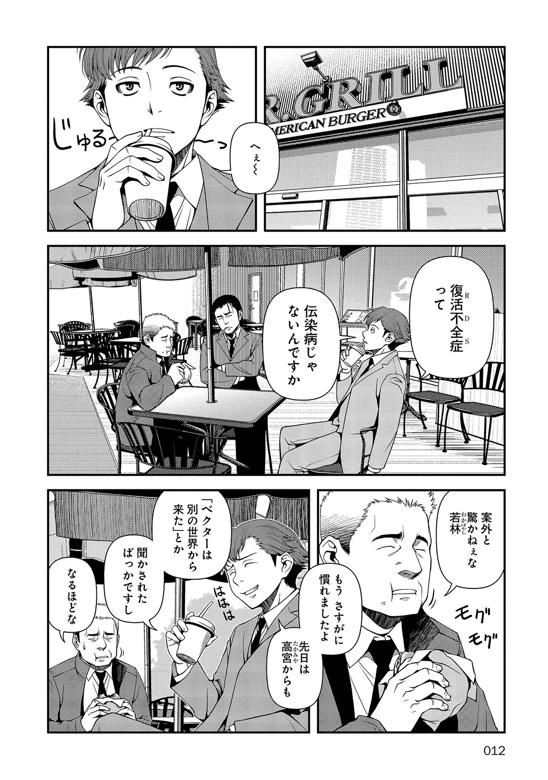 Shinazu no Ryouken Chapter 16 10ページ