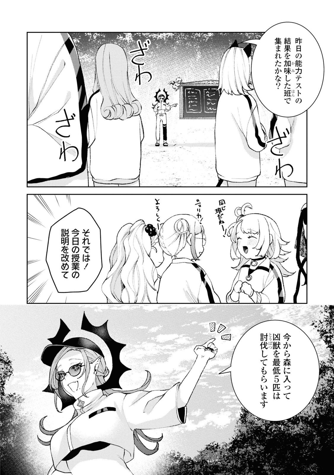 Shikabane Shoujo to Ai ga Omoi Sei-kishi no Toubatsu Gakuen Life Chapter 4 2ページ