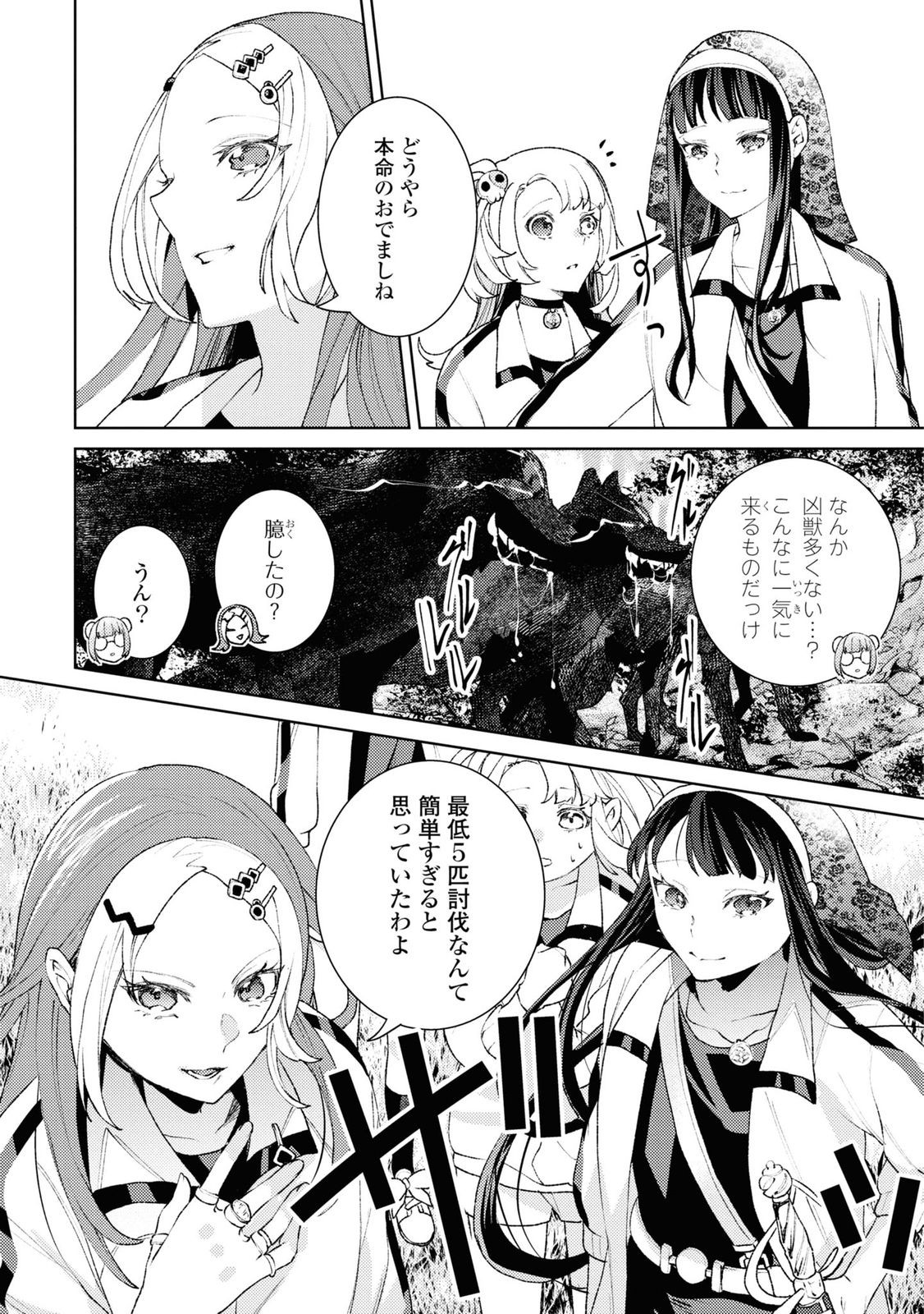 Shikabane Shoujo to Ai ga Omoi Sei-kishi no Toubatsu Gakuen Life Chapter 4 13ページ