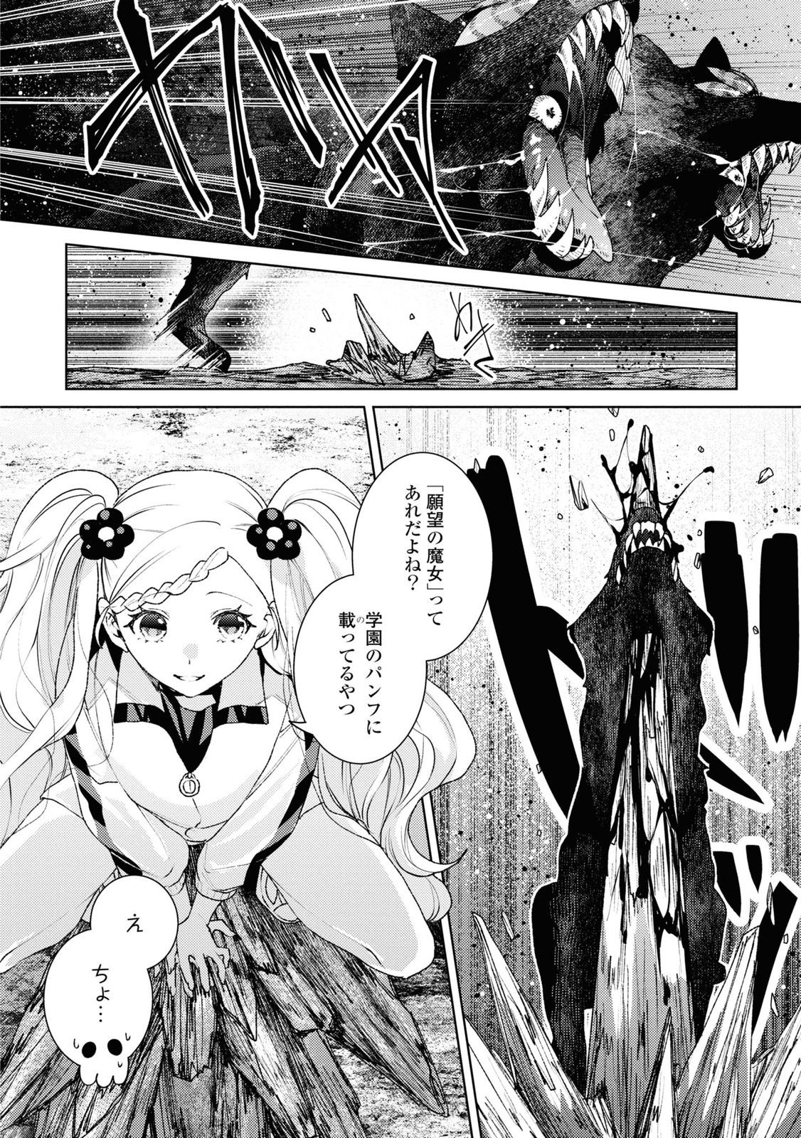 Shikabane Shoujo to Ai ga Omoi Sei-kishi no Toubatsu Gakuen Life Chapter 4 14ページ