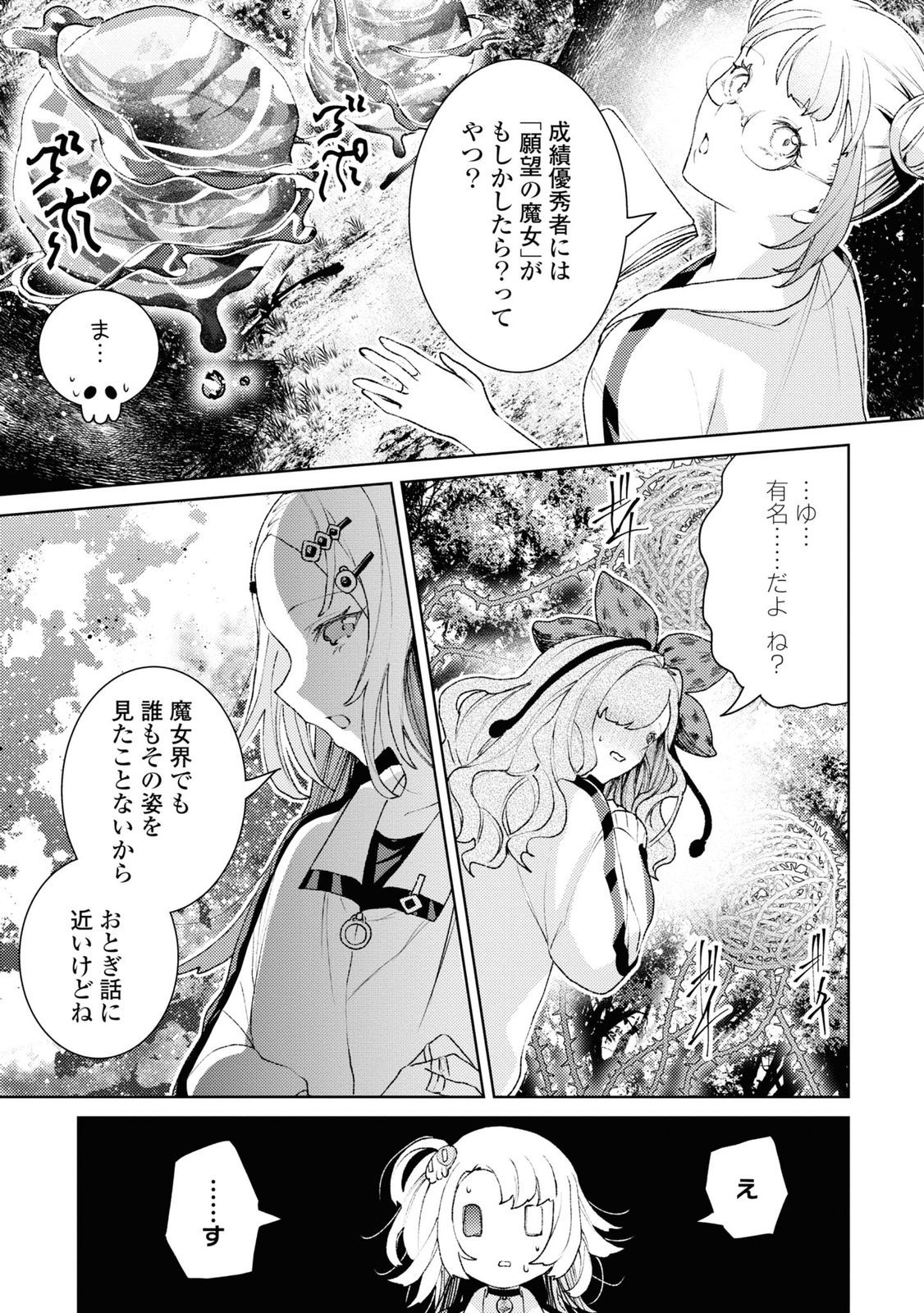 Shikabane Shoujo to Ai ga Omoi Sei-kishi no Toubatsu Gakuen Life Chapter 4 15ページ