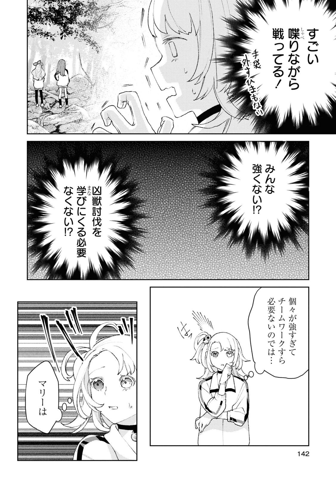 Shikabane Shoujo to Ai ga Omoi Sei-kishi no Toubatsu Gakuen Life Chapter 4 16ページ