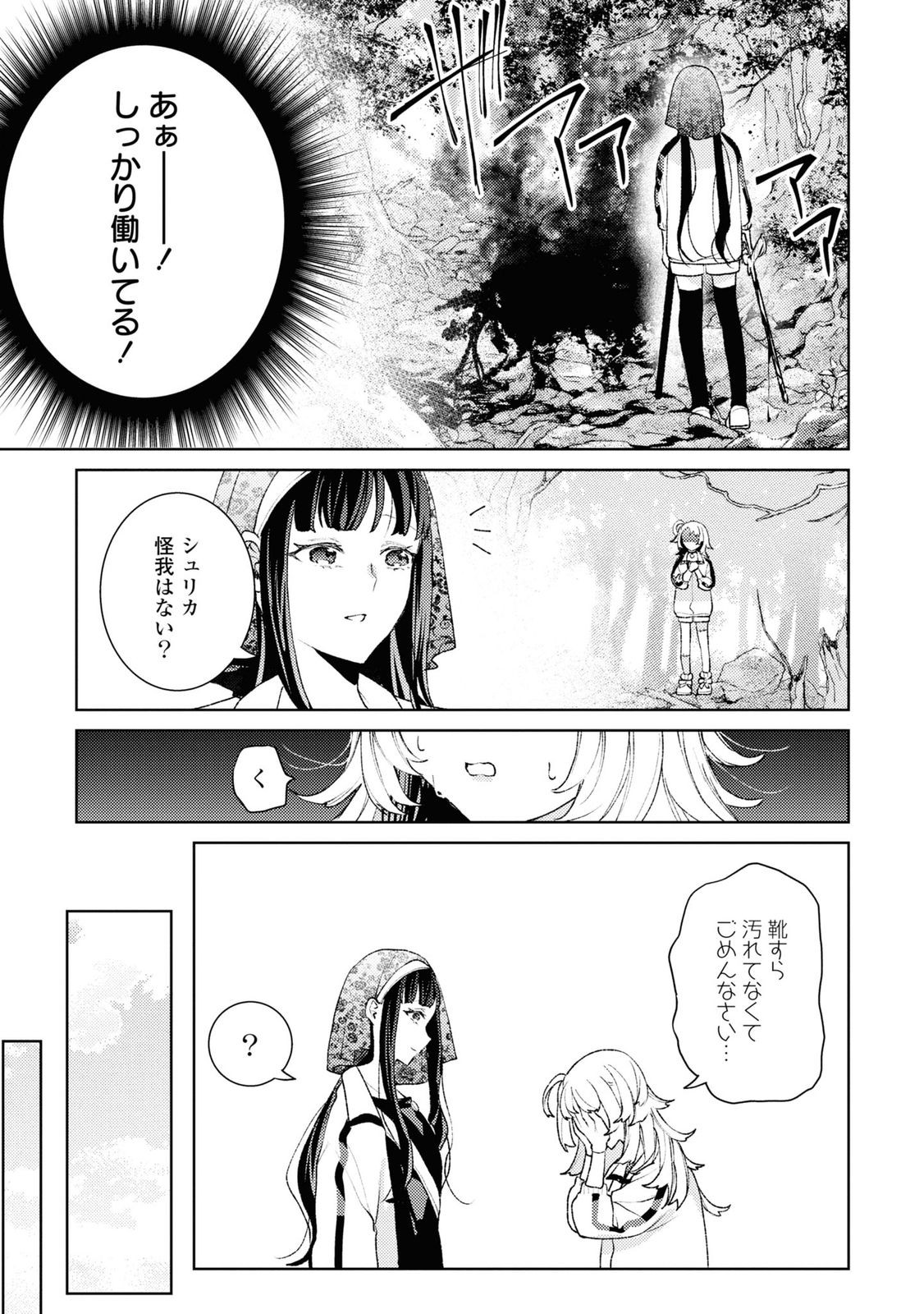 Shikabane Shoujo to Ai ga Omoi Sei-kishi no Toubatsu Gakuen Life Chapter 4 17ページ