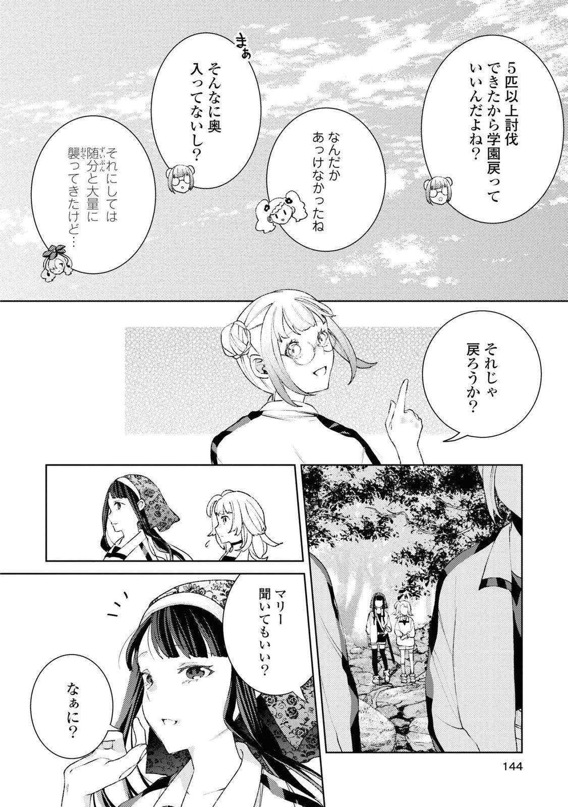 Shikabane Shoujo to Ai ga Omoi Sei-kishi no Toubatsu Gakuen Life Chapter 4 18ページ
