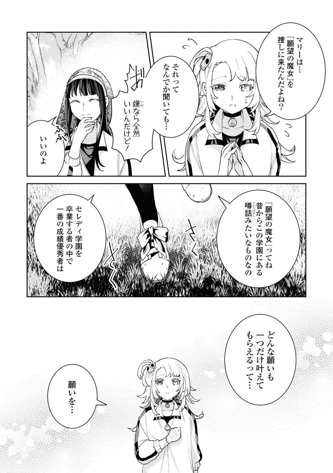 Shikabane Shoujo to Ai ga Omoi Sei-kishi no Toubatsu Gakuen Life Chapter 4 19ページ