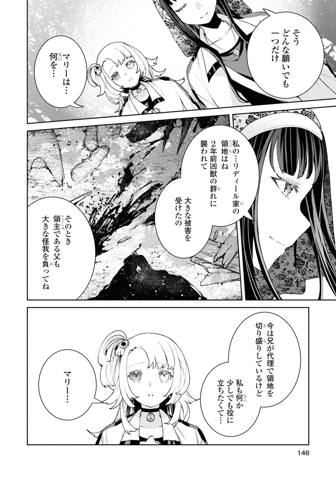 Shikabane Shoujo to Ai ga Omoi Sei-kishi no Toubatsu Gakuen Life Chapter 4 20ページ