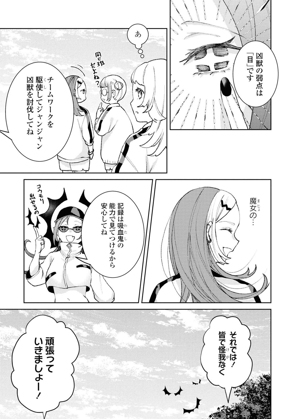 Shikabane Shoujo to Ai ga Omoi Sei-kishi no Toubatsu Gakuen Life Chapter 4 3ページ
