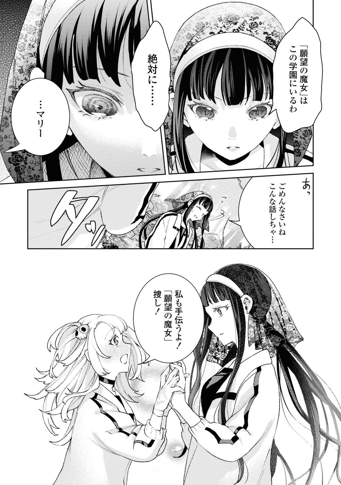 Shikabane Shoujo to Ai ga Omoi Sei-kishi no Toubatsu Gakuen Life Chapter 4 21ページ
