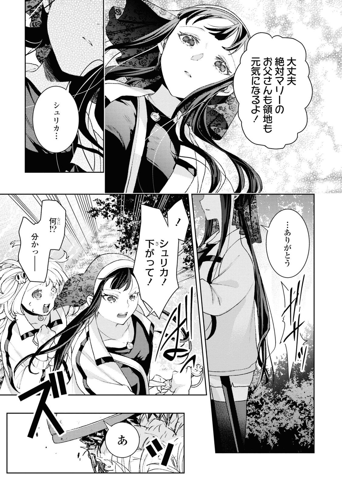 Shikabane Shoujo to Ai ga Omoi Sei-kishi no Toubatsu Gakuen Life Chapter 4 23ページ