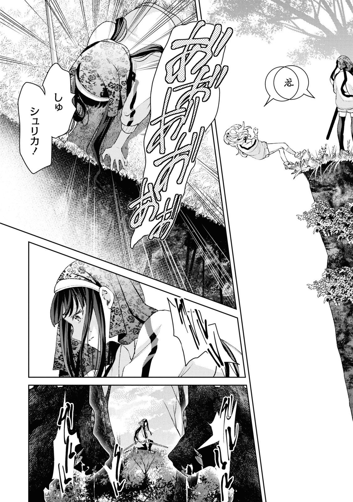 Shikabane Shoujo to Ai ga Omoi Sei-kishi no Toubatsu Gakuen Life Chapter 4 24ページ