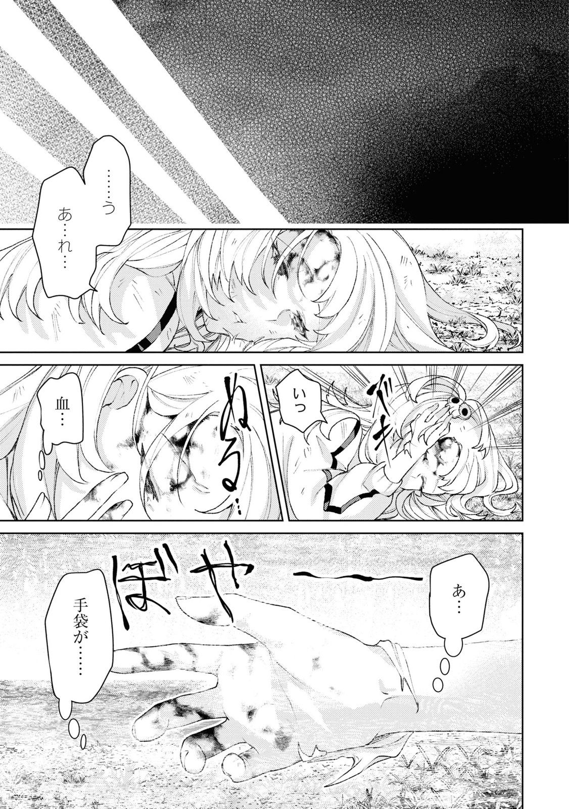 Shikabane Shoujo to Ai ga Omoi Sei-kishi no Toubatsu Gakuen Life Chapter 4 25ページ