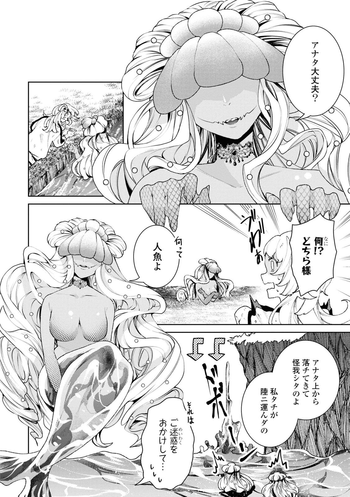 Shikabane Shoujo to Ai ga Omoi Sei-kishi no Toubatsu Gakuen Life Chapter 4 26ページ
