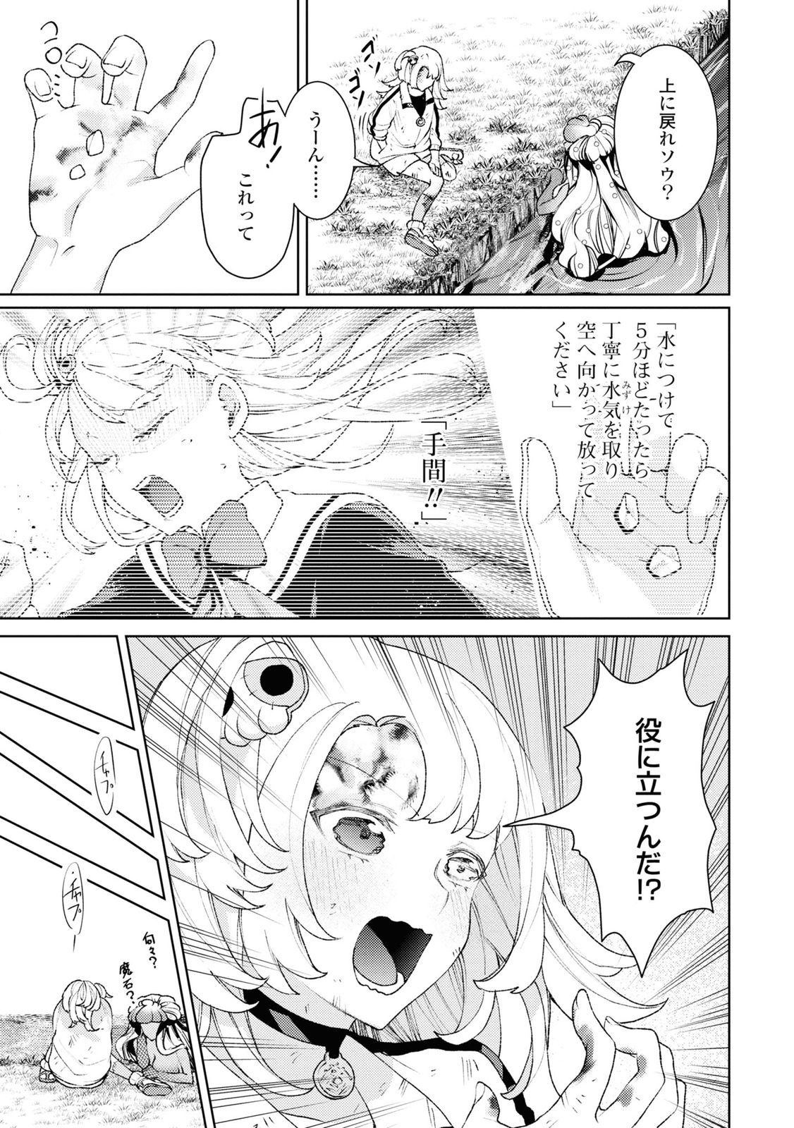 Shikabane Shoujo to Ai ga Omoi Sei-kishi no Toubatsu Gakuen Life Chapter 4 27ページ