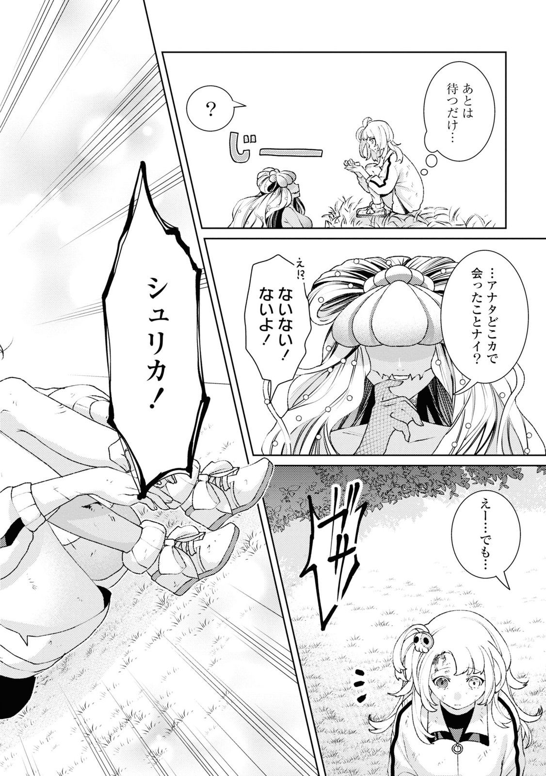 Shikabane Shoujo to Ai ga Omoi Sei-kishi no Toubatsu Gakuen Life Chapter 4 28ページ
