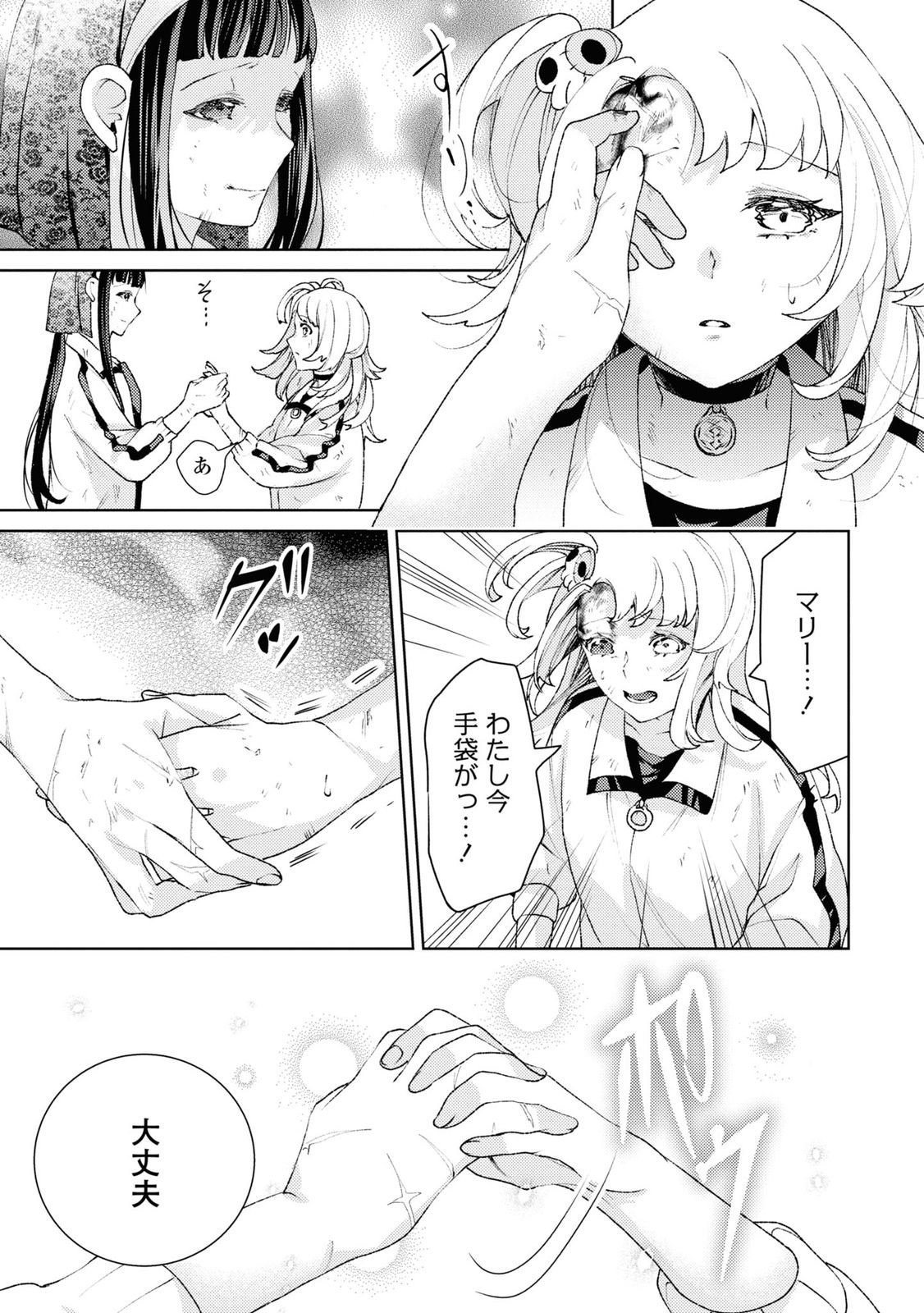 Shikabane Shoujo to Ai ga Omoi Sei-kishi no Toubatsu Gakuen Life Chapter 4 31ページ
