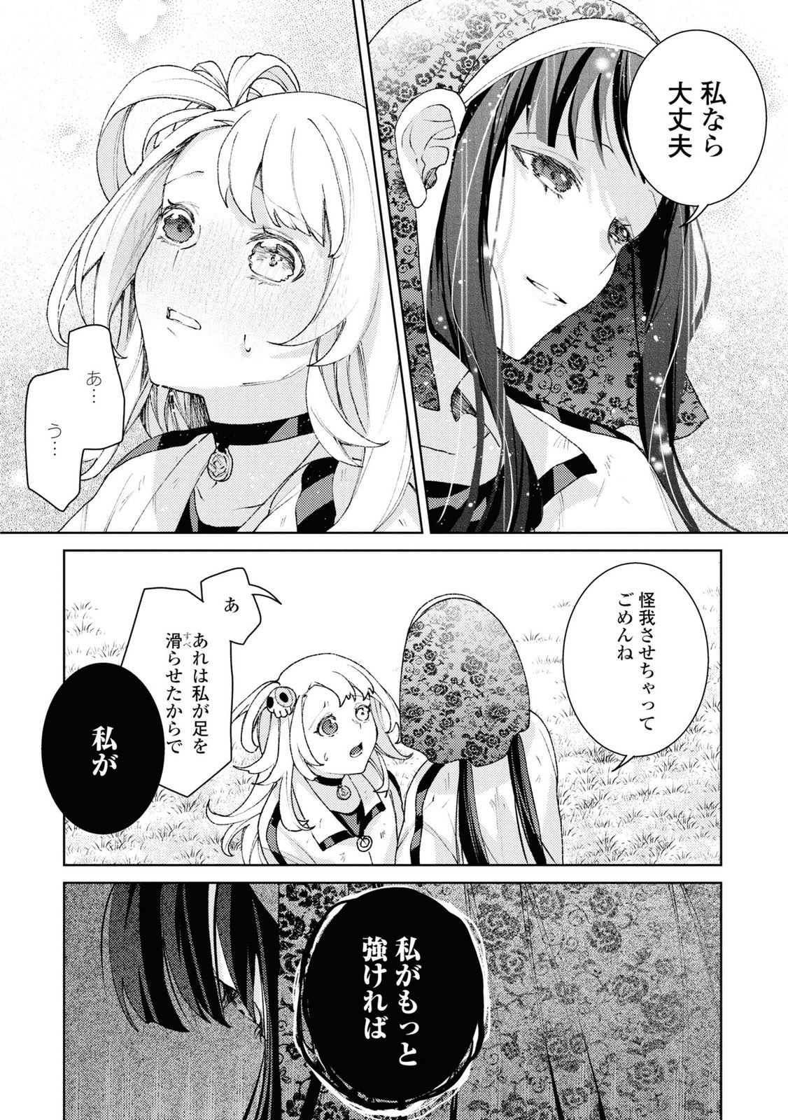 Shikabane Shoujo to Ai ga Omoi Sei-kishi no Toubatsu Gakuen Life Chapter 4 32ページ