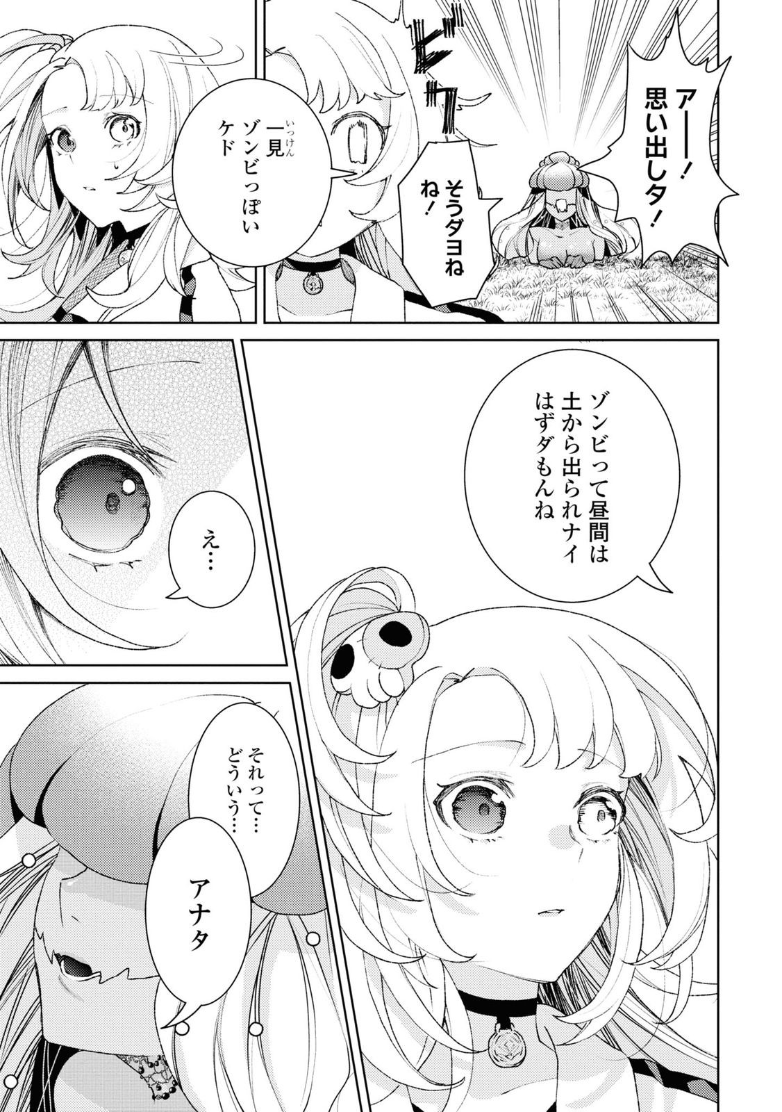 Shikabane Shoujo to Ai ga Omoi Sei-kishi no Toubatsu Gakuen Life Chapter 4 33ページ