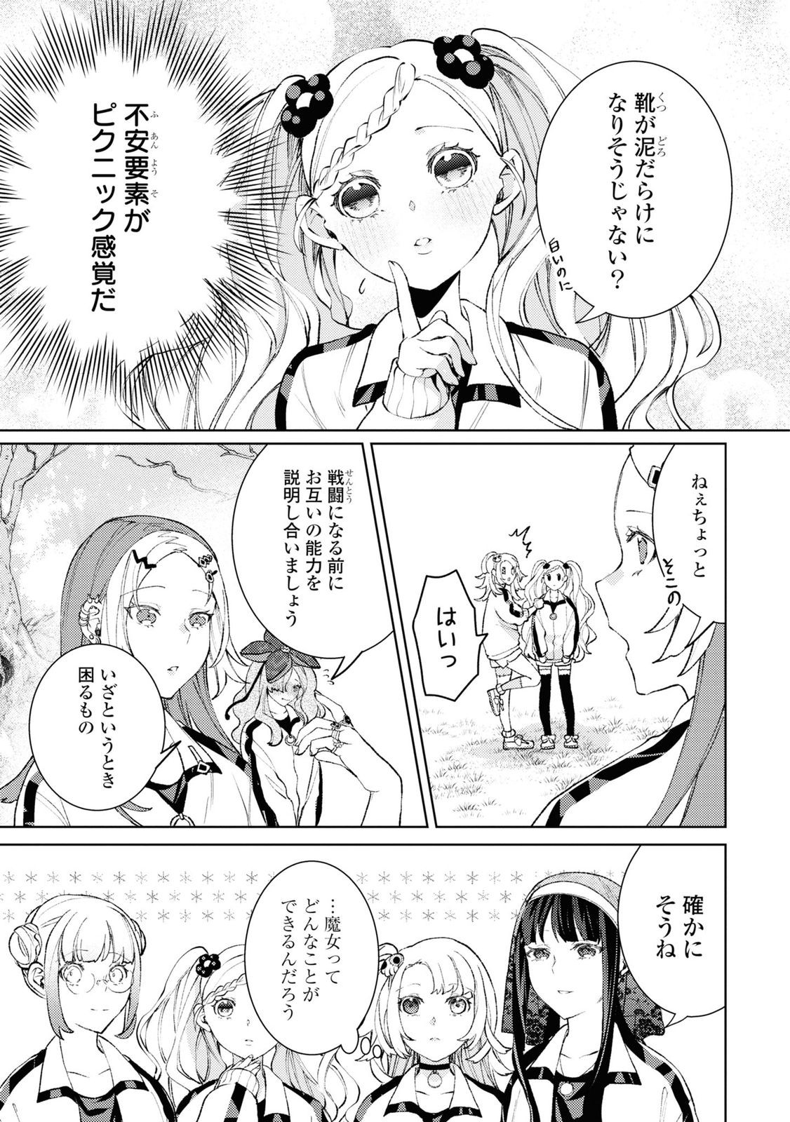 Shikabane Shoujo to Ai ga Omoi Sei-kishi no Toubatsu Gakuen Life Chapter 4 5ページ